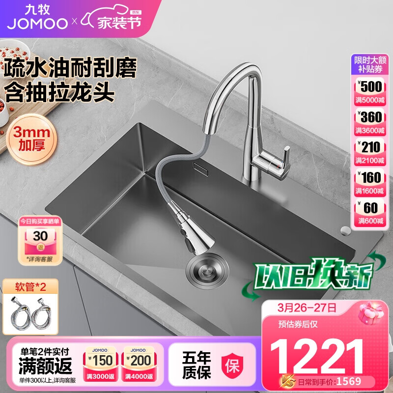 九牧（JOMOO）不锈钢手工水槽厨房洗菜盆单槽洗碗池70*45（含龙头）02264-00-Z