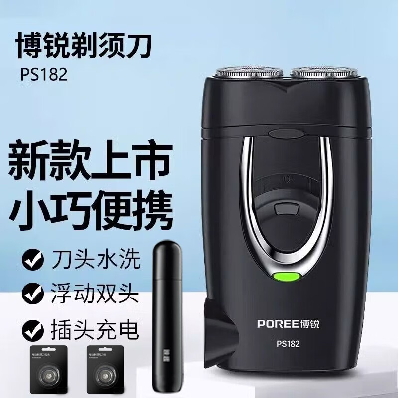 博锐(poree)电动剃须刀 充电式双刀头刮胡刀 刀头水洗商务便携式胡须