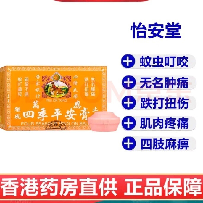 怡安堂香港怡安堂万应四季平安膏婴儿缓解肌肉疼痛跌打肿痛蚊虫叮咬 6
