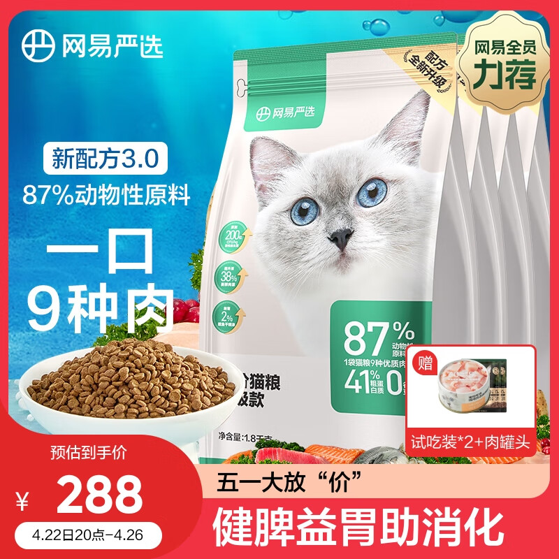 网易严选 全价猫粮 宠物主粮幼猫成猫全价粮猫咪食品 7.2kg（4袋整箱装）