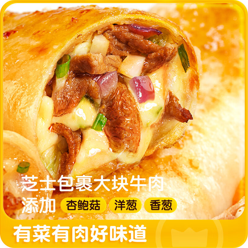 皇家小虎芝士牛肉卷4个/480g儿童学生早餐视频半成品空气炸锅食品源头直发