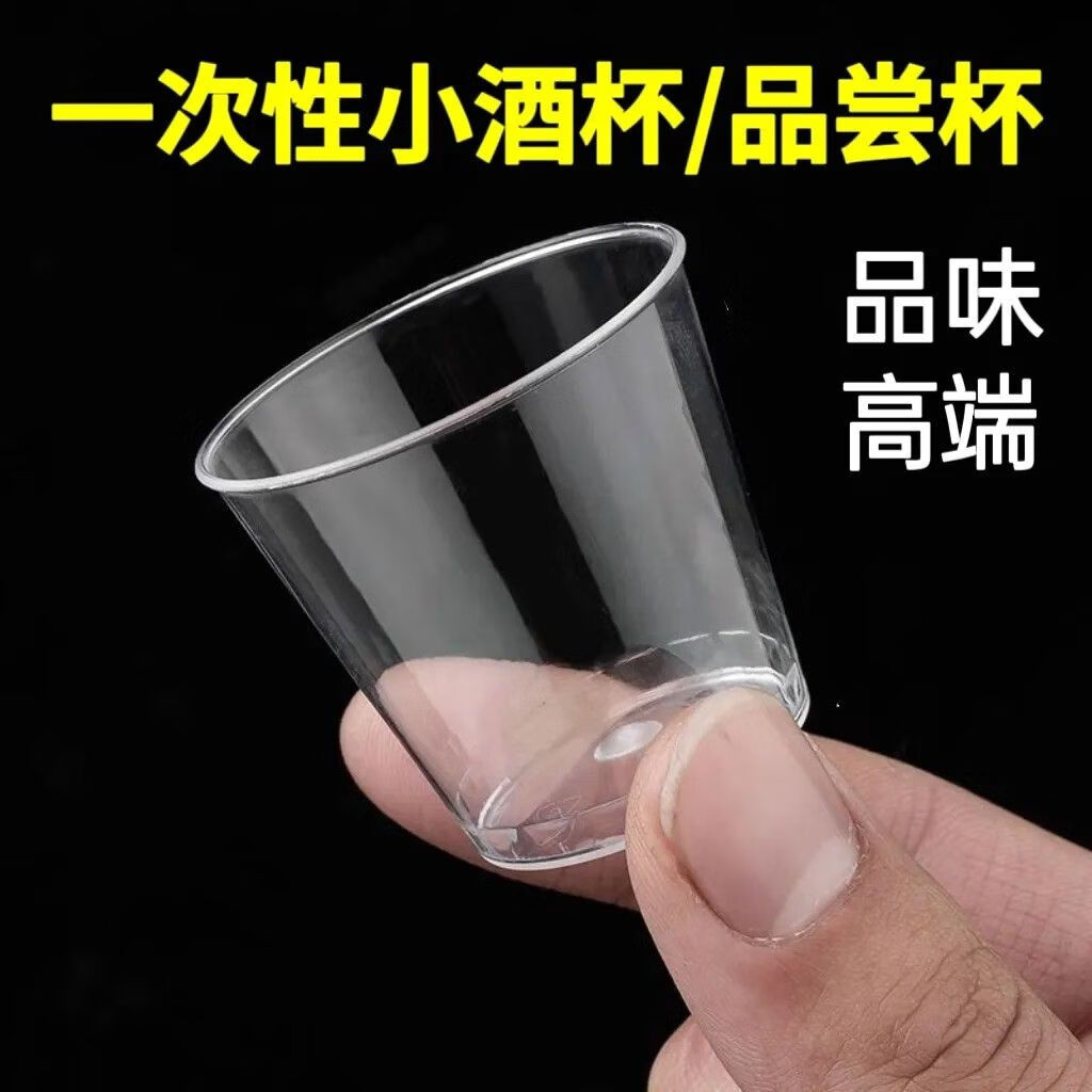 一次性杯子小号试喝试吃试饮杯酒盅品尝杯迷你一口杯小酒杯白酒杯 30ml超小杯子 100个