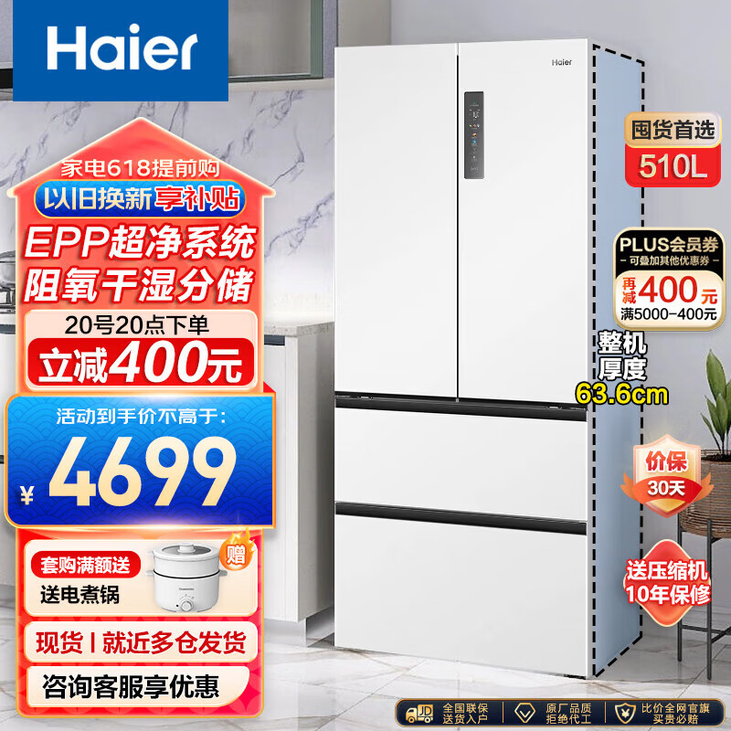 海尔510升法式多门四开门电冰箱大容量家用一级能效除菌变温超薄嵌入式以旧换新 BCD-510WGHFD59WVU1