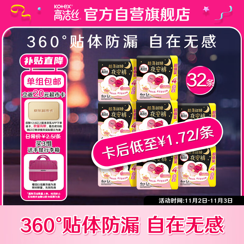 高洁丝蜜桃小姐夜安裤L号4条*8包 适合臀围85-105cm高性价比高么？
