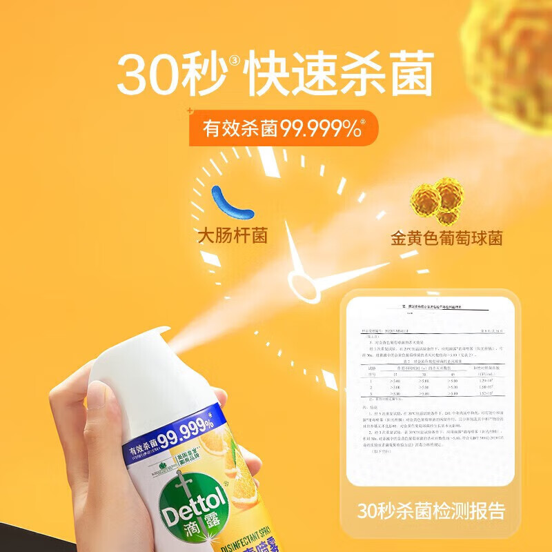 滴露(Dettol)酒精消毒喷雾75%马桶鞋子除臭母婴可用空气清新剂消毒喷雾454ml 清新铃兰 454ml/1瓶