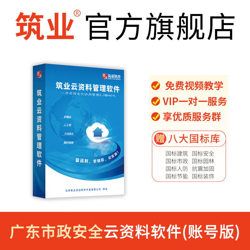 筑业广东省建筑安全市政工程管理软件云资料账号版 广东市政专业账号版