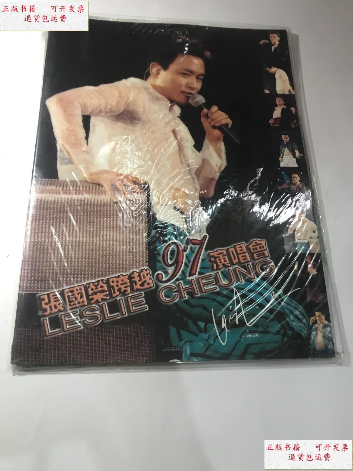 【二手9成新】张国荣跨越97演唱会 /张国荣 张国荣