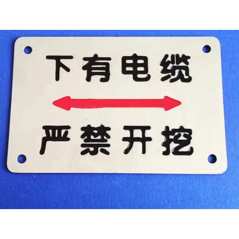 开挖走向牌警示牌供水燃气管道标识地面标志牌 8x12厘米下有电缆直行