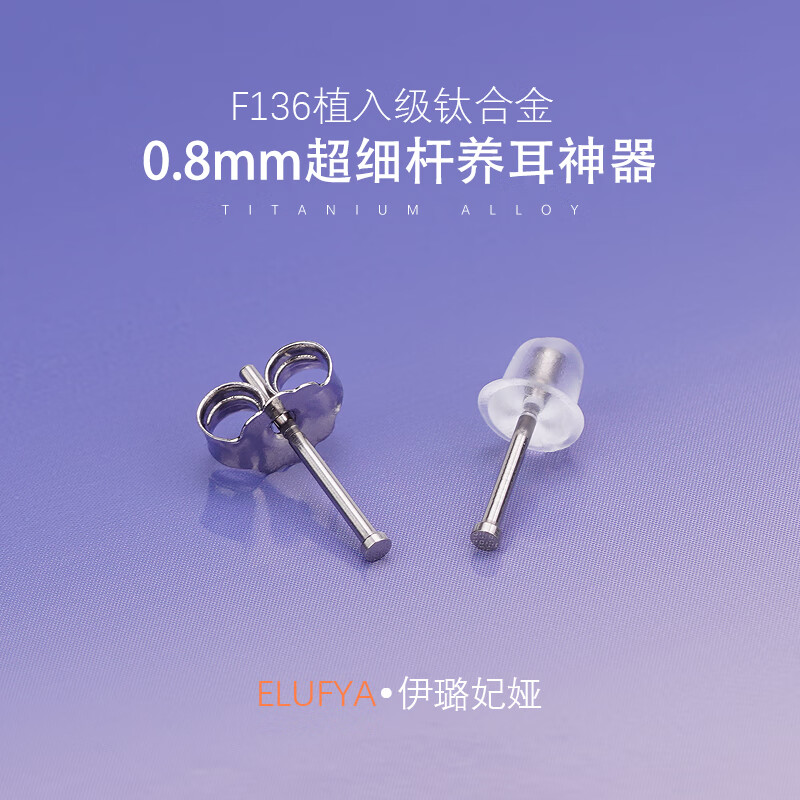 F136医用植入级钛合金耳钉耳棒防过敏养耳洞细针枪打防堵针耳饰 【1对】钛本色耳针+送蝴蝶扣 耳针【粗0.8mm*长11mm】