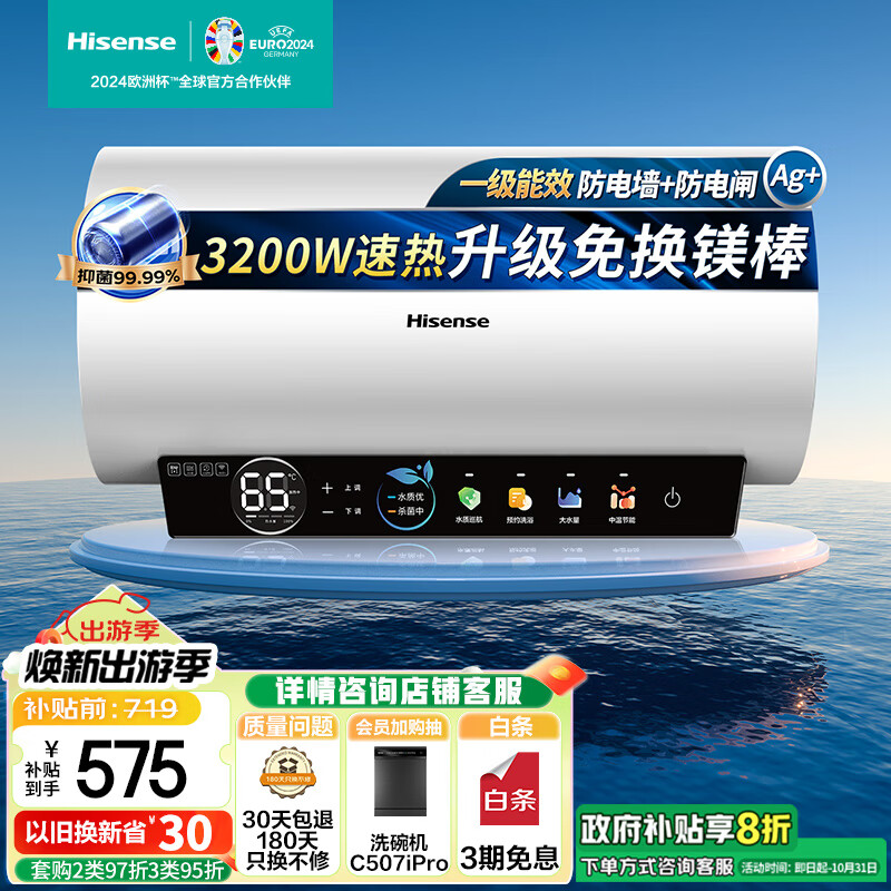 海信(Hisense)60升家用电热水器3200W大功率8倍增容钻石无缝胆升级免换镁棒一级能效双重防电ES60-C301i国家补贴