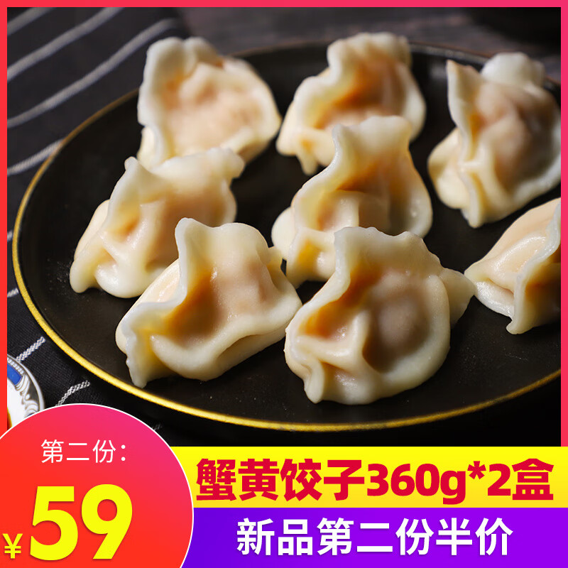 小平岛蟹黄饺子360g蟹黄馅水饺冷冻速食蒸煎煮海鲜饺2盒 蟹黄饺子360g*2盒 京东折扣/优惠券