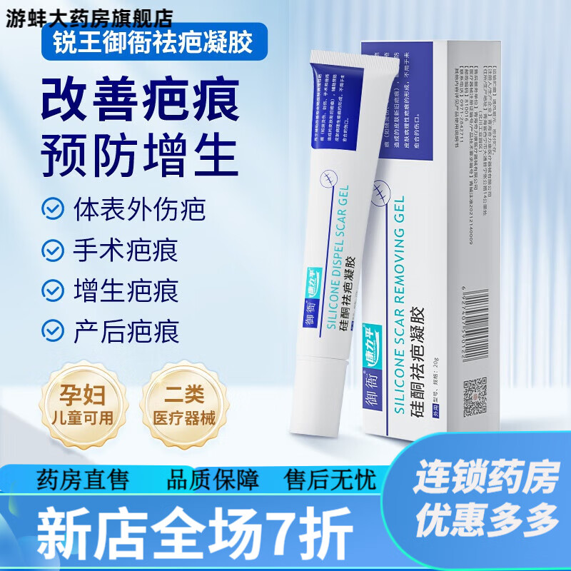 锐王(ruiwang)锐王医用硅酮凝胶 御衙凝胶医用硅酮凝胶增生烧烫伤手术