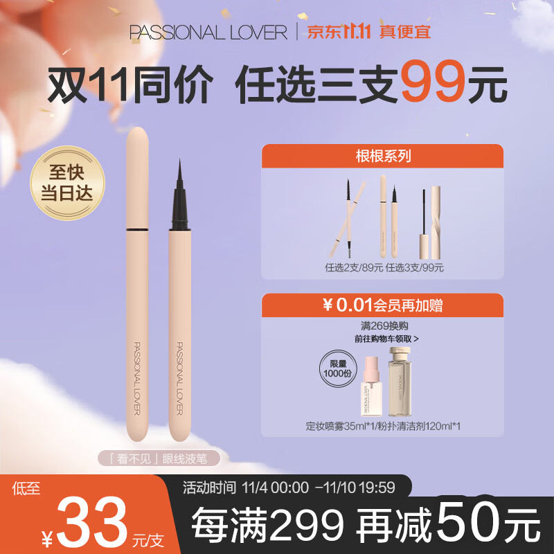 Passional Lover/PL根根系列看不见眼线液笔01自然黑1ml 防水持久不晕染眼线笔怎么看?