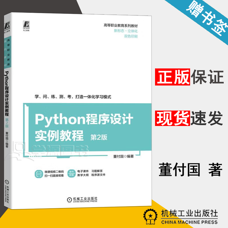 python第二版董付国pdf