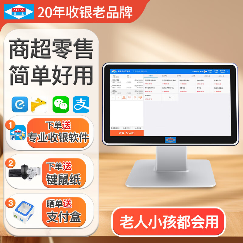 爱宝AB-350电容触摸屏一体收银机收款机超市便利店士多店水果蔬菜店化妆品店零售用扫码收银管理系统 官方标配（只有收银机，没有配件） 非触屏云版