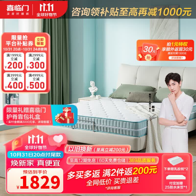 喜临门床垫 抗菌防螨科技 独立袋装弹簧加硬护脊黄麻弹簧厚床垫光年护脊 3.0床垫【植护力加倍升级】 180*200cm使用感如何?