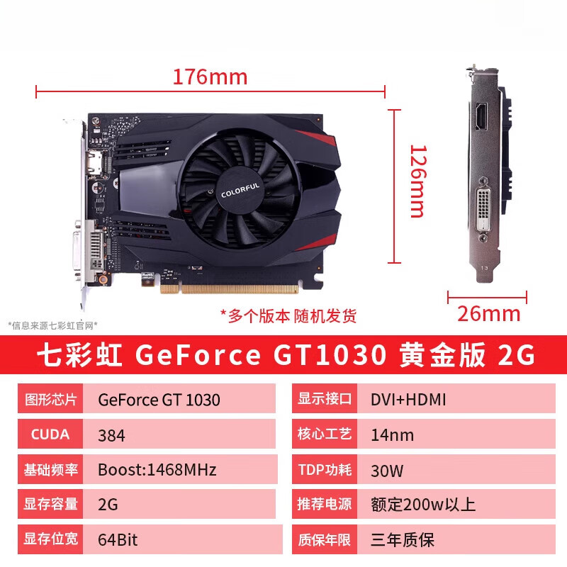 黄金版 2g  电脑独立显卡 2g 独显办公家用显卡 七彩虹 gt 1030 黄金