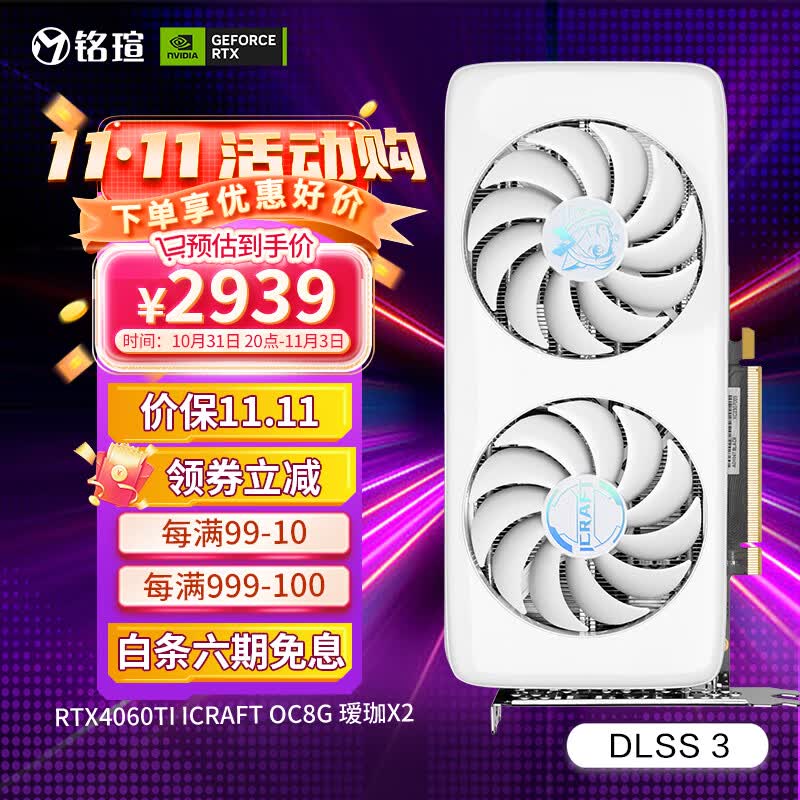 铭瑄（MAXSUN）RTX4060TI电竞之心OC8G瑷珈组装台式电脑电竞超频游戏独立显卡DLSS3 铭瑄4060TI电竞之心瑷珈X2 OC8G使用感如何?