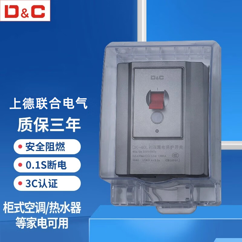 上德（D&C）86型漏电保护开关适用空调插座热水器大功率家用空开漏电保护插座 40A灰色暗装带防水盒