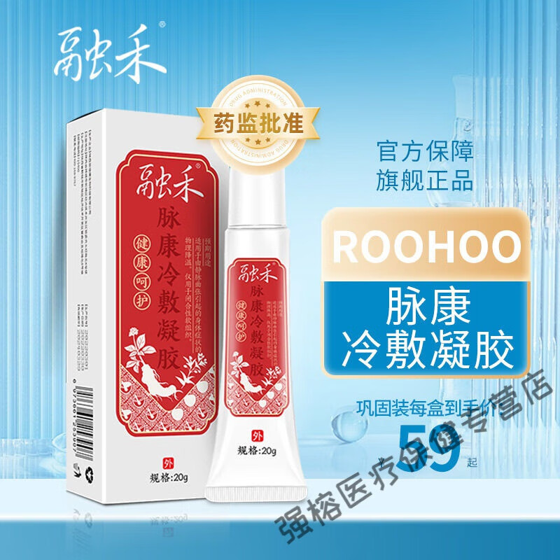 静脉曲张膏脉康冷敷凝胶静脉曲张膏脉康冷敷凝胶融合【药店直售】