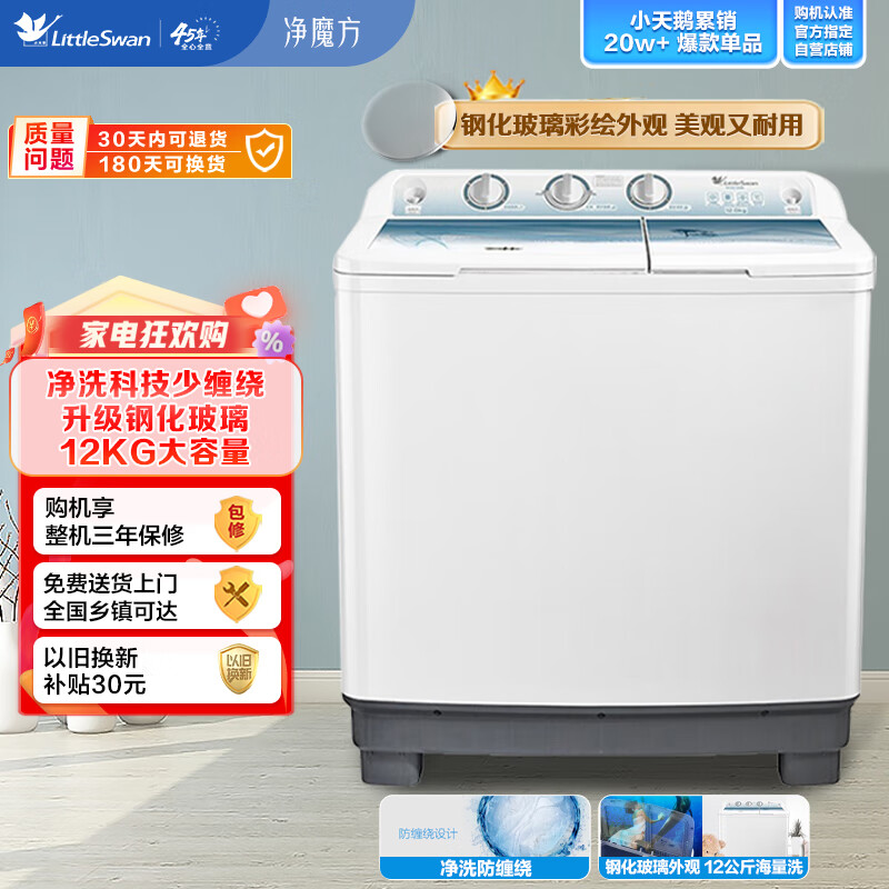 小天鹅TP120-S998洗衣机使用怎么样？功能评测结果！