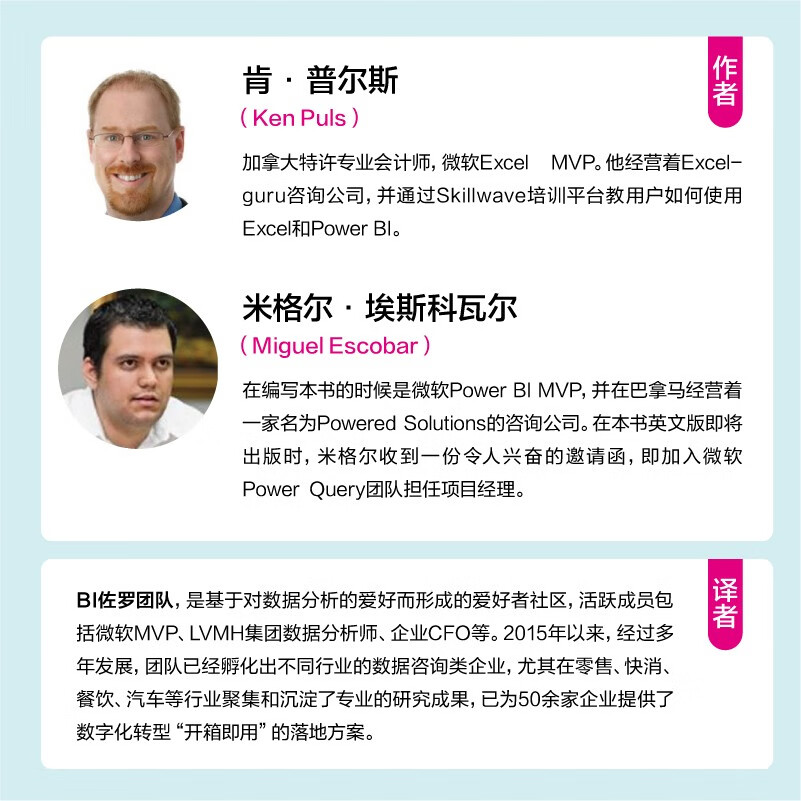 精通 Power Query PQ书籍 Power BI数据自动化 全彩印刷 (异步图书出品)详情图