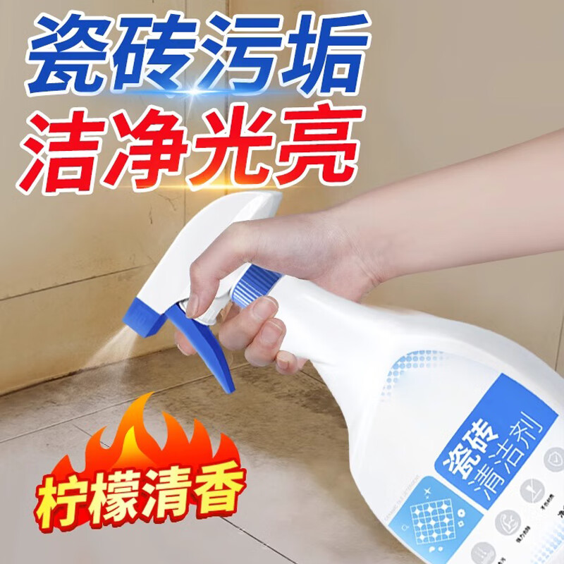 金格羽瓷砖清洁剂浴室水垢清洗卫生间强力去污去黄抛光厕所地砖除垢神器 【瓷砖/浴室清洁】