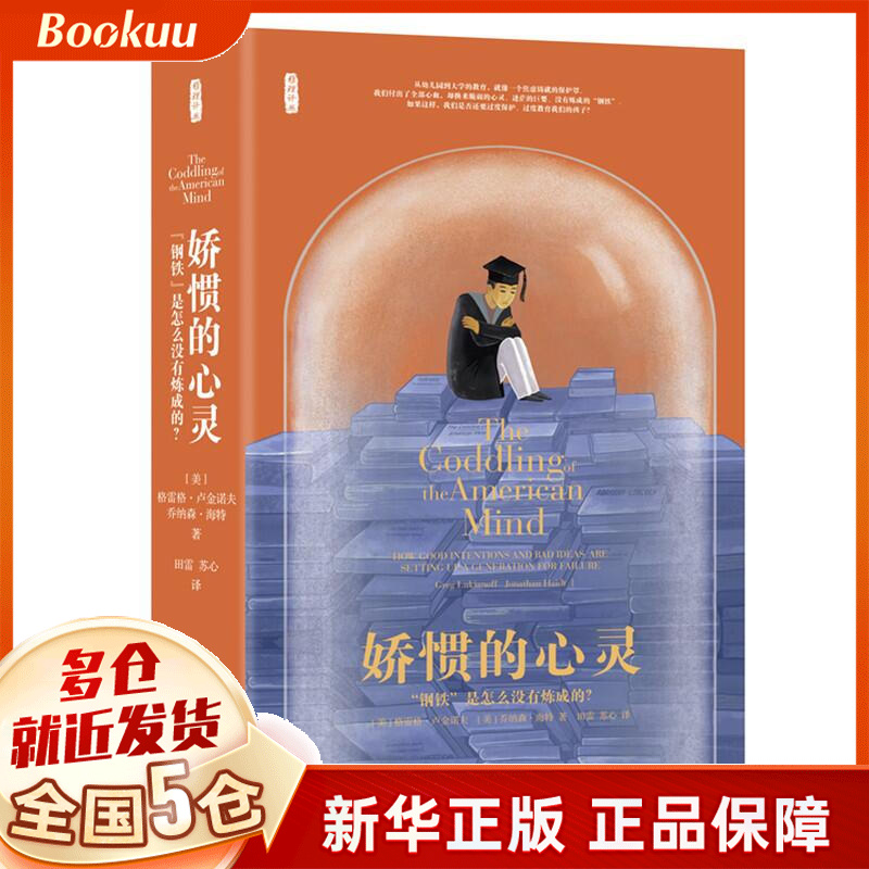 娇惯的心灵(钢铁是怎么没有炼成的)(精)/雅思译丛