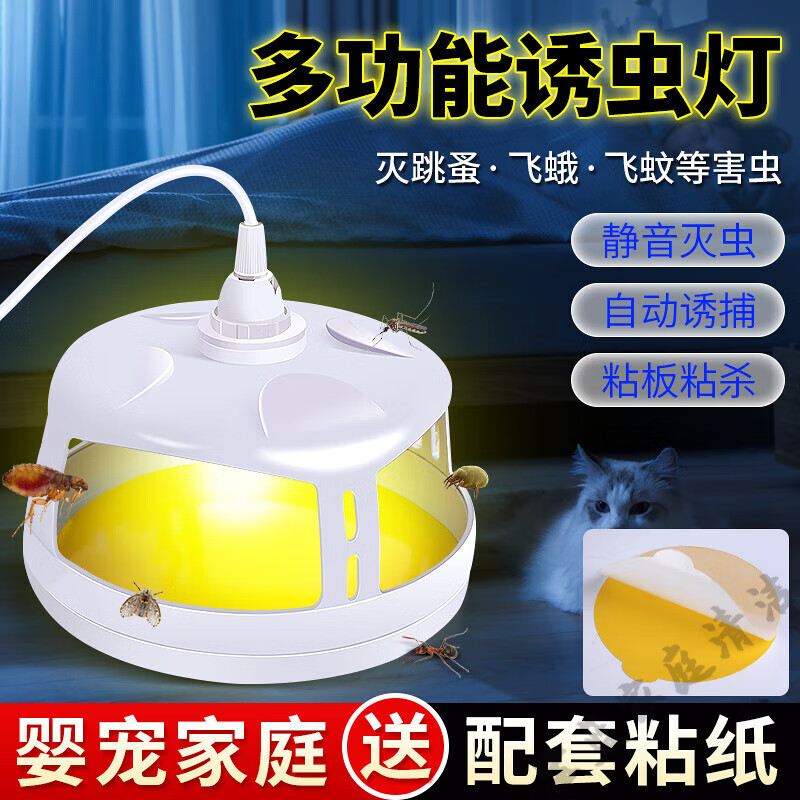科凌虫控宠物家用跳蚤捕捉器飞蛾诱捕器陷阱杀灭神器蛾蚊灯杀虫跳骚陷阱灯 飞蛾诱捕器