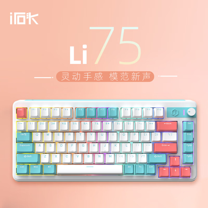 艾石头Li75 Pro云梦璃-全键热插拔三模无线机械键盘游戏键盘办公键盘支持QMK/VIA 玉子轴
