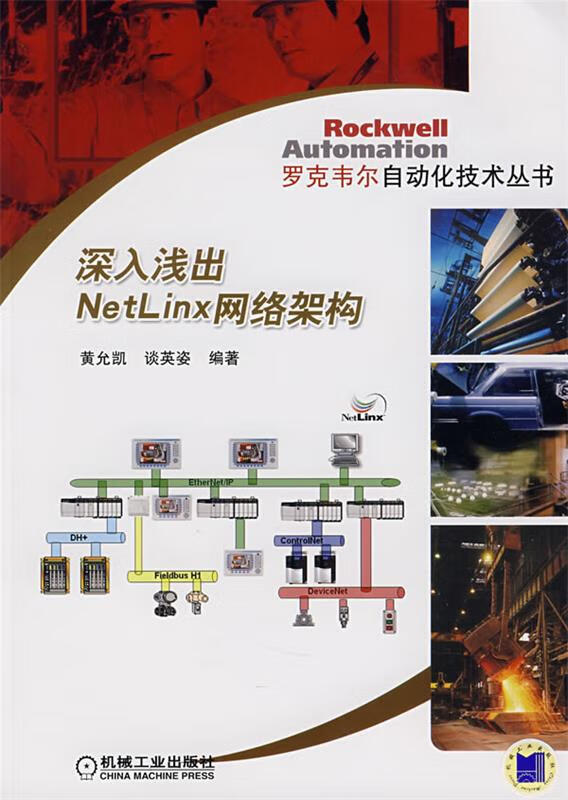 深入浅出netlinx网络架构【稀缺图书,放心购买】