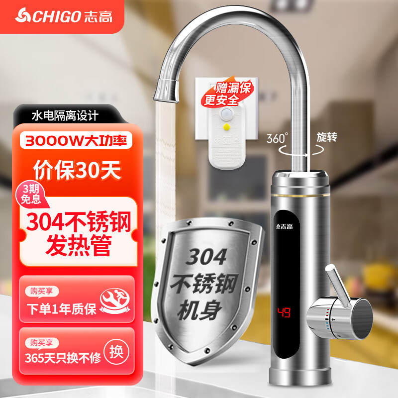志高（CHIGO）不锈钢电热水龙头 快热加热水小厨宝 即热式电热水器 速热水龙头 赠漏保 下进水ZG-ZS821-2B-H41X属于什么档次？