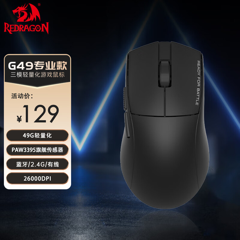 红龙（REDRAGON）G49 中手适用型 蓝牙2.4G有线三模游戏鼠标 轻量化 原相3395高端电竞吃鸡LOL鼠标-黑色