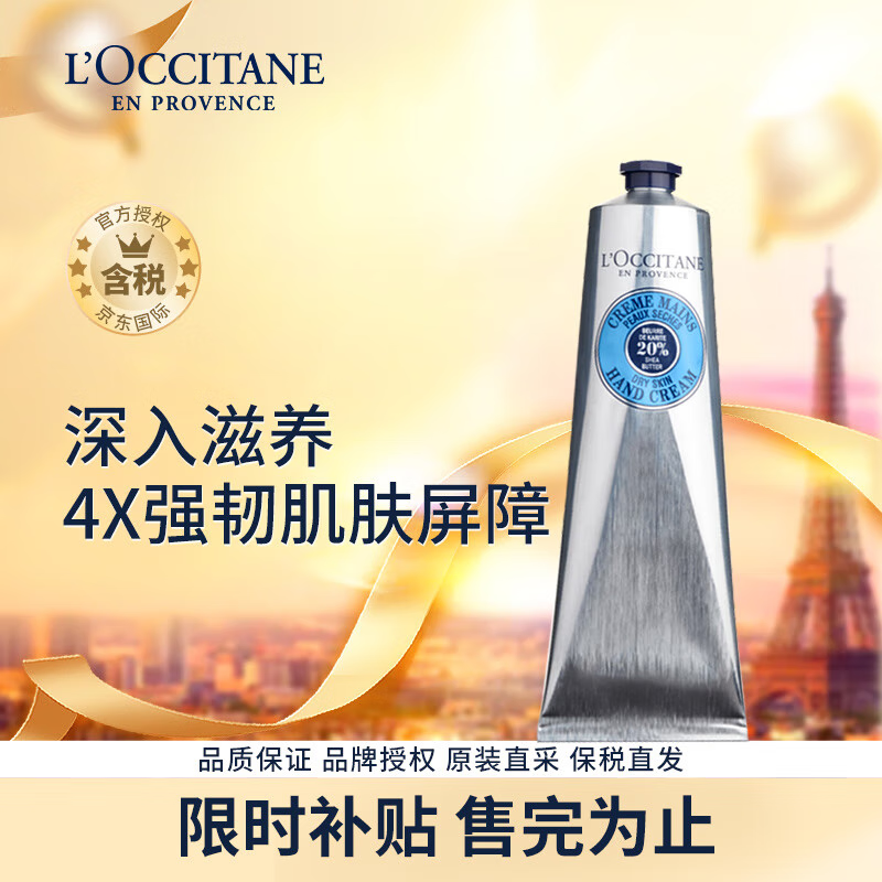 欧舒丹（L’OCCITANE）护手霜乳木果经典150ml 护手霜滋润 法国原装 送礼心选