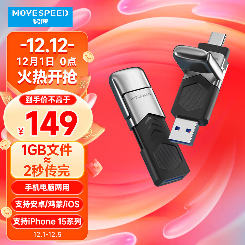 移速（MOVE SPEED）256GB USB3.2/Type-c双接口 固态U盘 奇V 读速550M/s 苹果15系列 安卓手机&鸿蒙 车载U盘