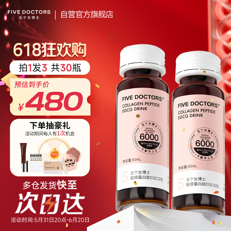五个女博士 EGCG胶原蛋白升级肽6000mg/瓶 添加透明质酸钠 升级配方 （10瓶*3盒）送爱人