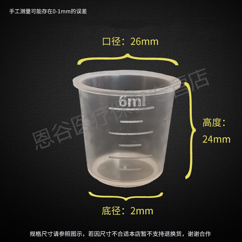 微量元素测量杯 6ml量杯6毫升塑料测量杯pp小量杯透明杯子实验室 6