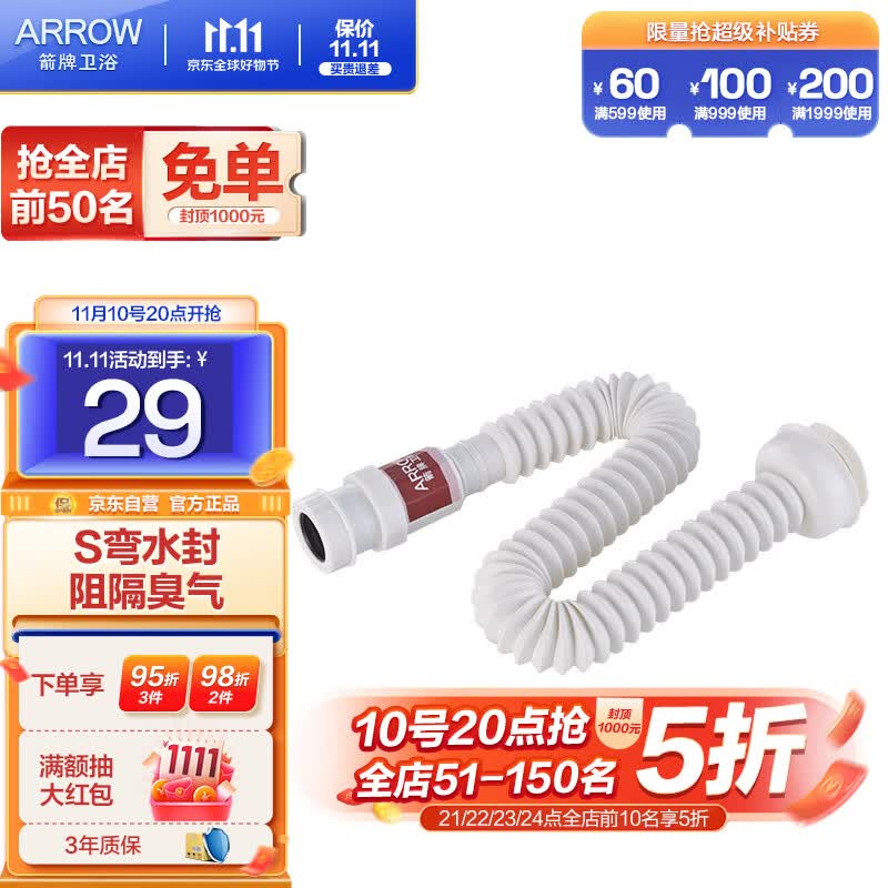 箭牌（ARROW）面盆浴室柜洗手池洗脸池防臭下水管 S弯可伸缩ABS下水去水软管 AE5910面盆防臭下水管怎么样,好用不?
