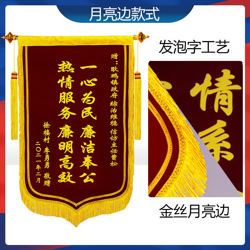 锦旗定做制作高档物业月嫂旌旗感谢幼儿园老师医生生节制做 月亮边