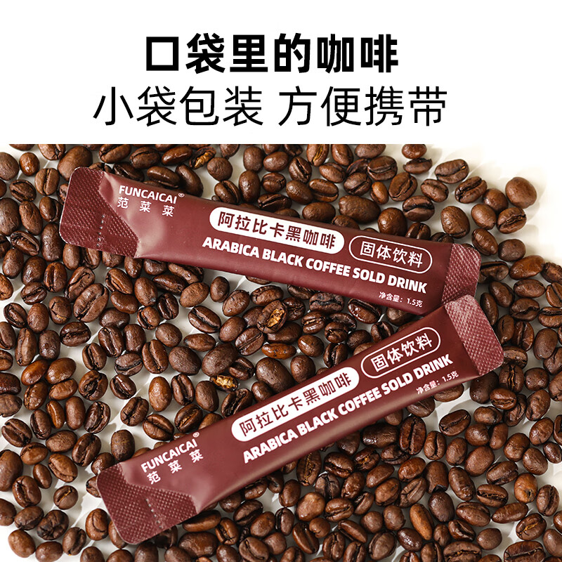 范菜菜【临期特惠】速溶黑咖啡纯阿拉比卡无糖0脂咖啡提神咖啡冰美式 【冷热双泡】特惠10条/一盒装