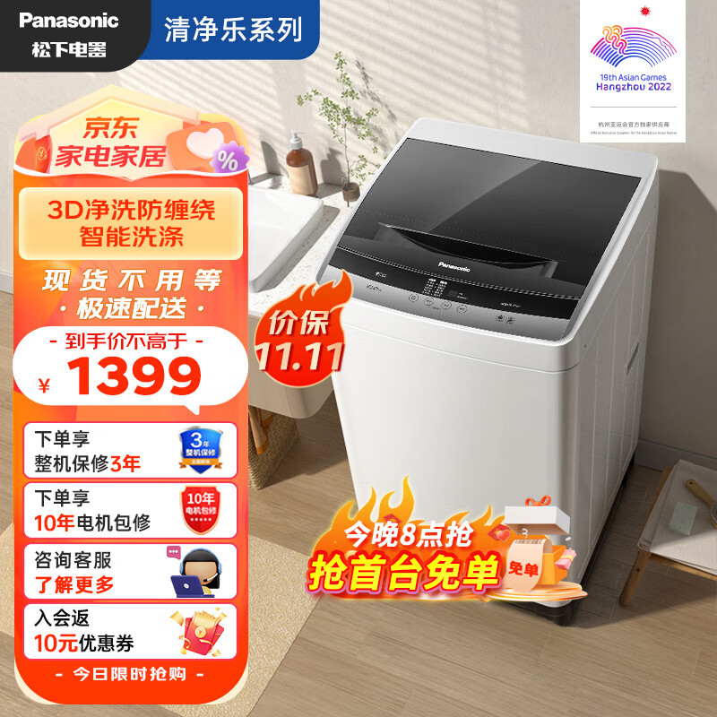 松下（Panasonic）波轮洗衣机全自动爱妻号 防缠绕 耐脏 强力去污 10公斤 大容量 以旧换新 3K1N7属于什么档次？
