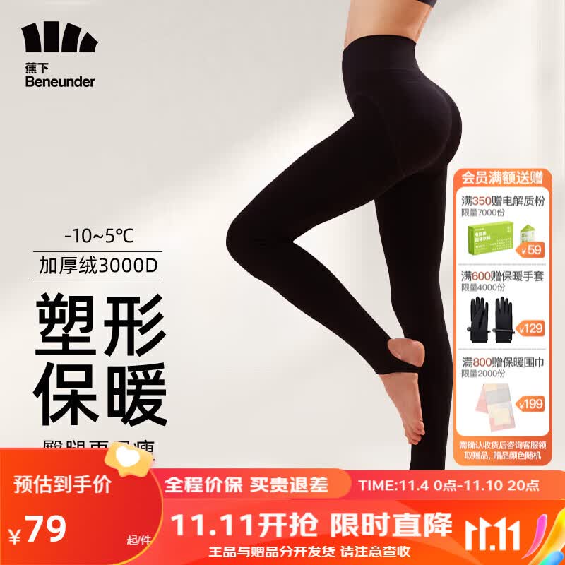 蕉下（beneunder）连裤袜打底裤光腿神器秋冬加绒加厚瑜伽裤棉裤打底袜美体塑型踩脚漫雾黑3000D怎么样,好用不?