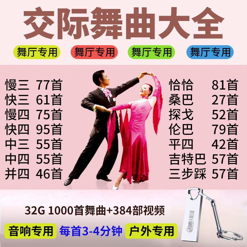御舵交谊舞u盘舞曲舞厅专用广场舞慢三快四三步踩高音质音频节奏感强