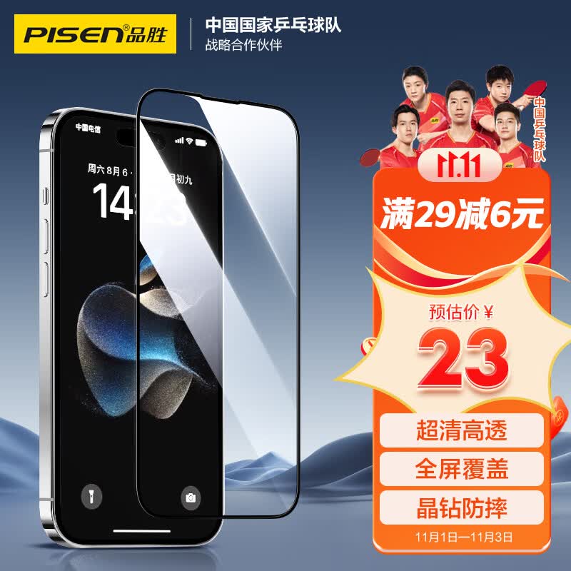 品胜 苹果15Pro钢化膜 iPhone15Pro手机膜高清全覆盖保护贴膜防摔抗指纹前膜 2片装高性价比高么？
