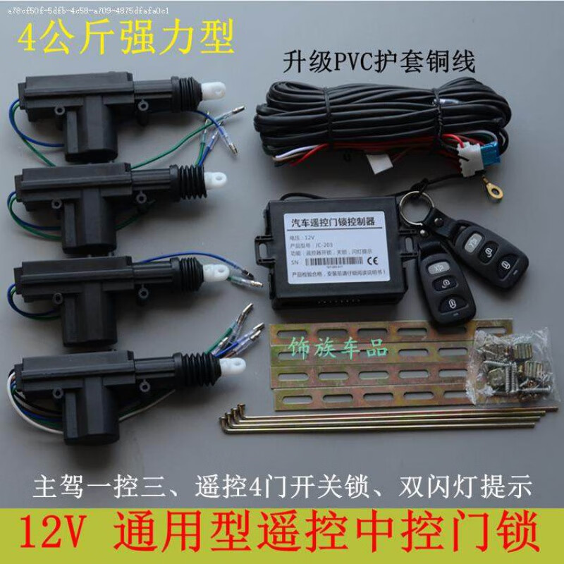 铁将军汽车中控锁12V车门锁52线马达电机防盗闭锁器?？厮?强力型4门中控带?？?闪灯整套