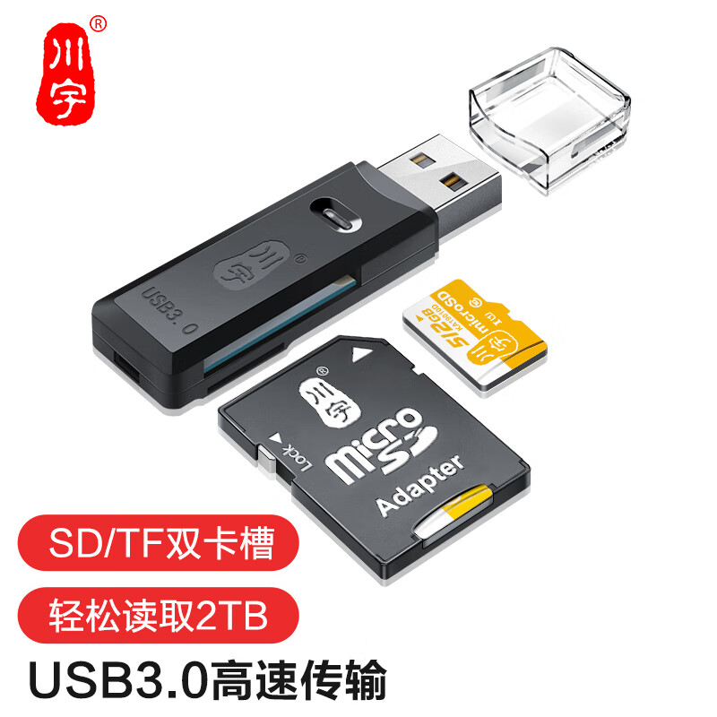 川宇USB3.0高速读卡器多功能二合一tf内存卡sd单反相机读卡器 C396