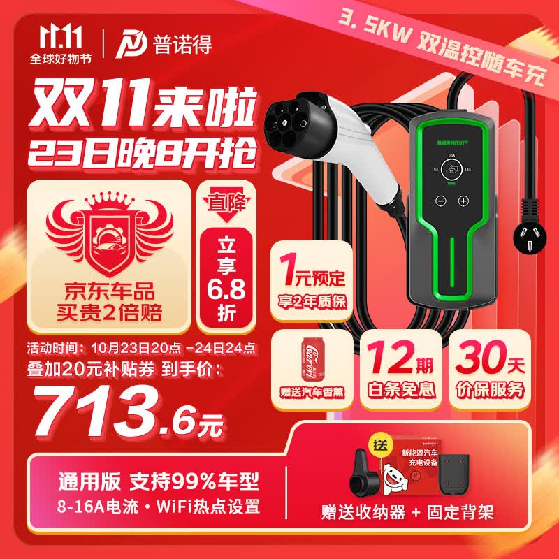 普诺得新能源电动汽车随车充电器 16A3.5KW便携式充电桩 特斯拉家用枪线怎么看?