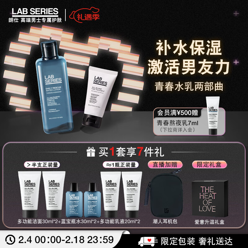 朗仕LAB青春水乳两部曲(水+乳液)补水保湿男士护肤套装生日礼物送男友