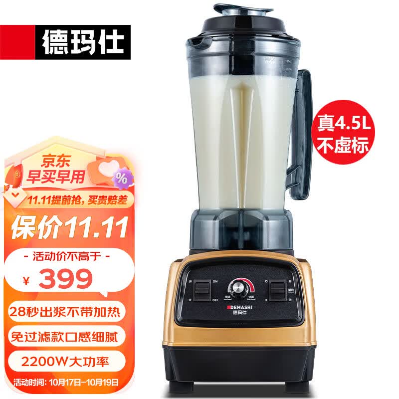 德玛仕（DEMASHI）商用豆浆机大容量早餐店用 现磨多功能免滤大功率料理机破壁机 单位食堂用全自动 4.5升内置滤网丨无加热丨YL-BS22使用感如何?
