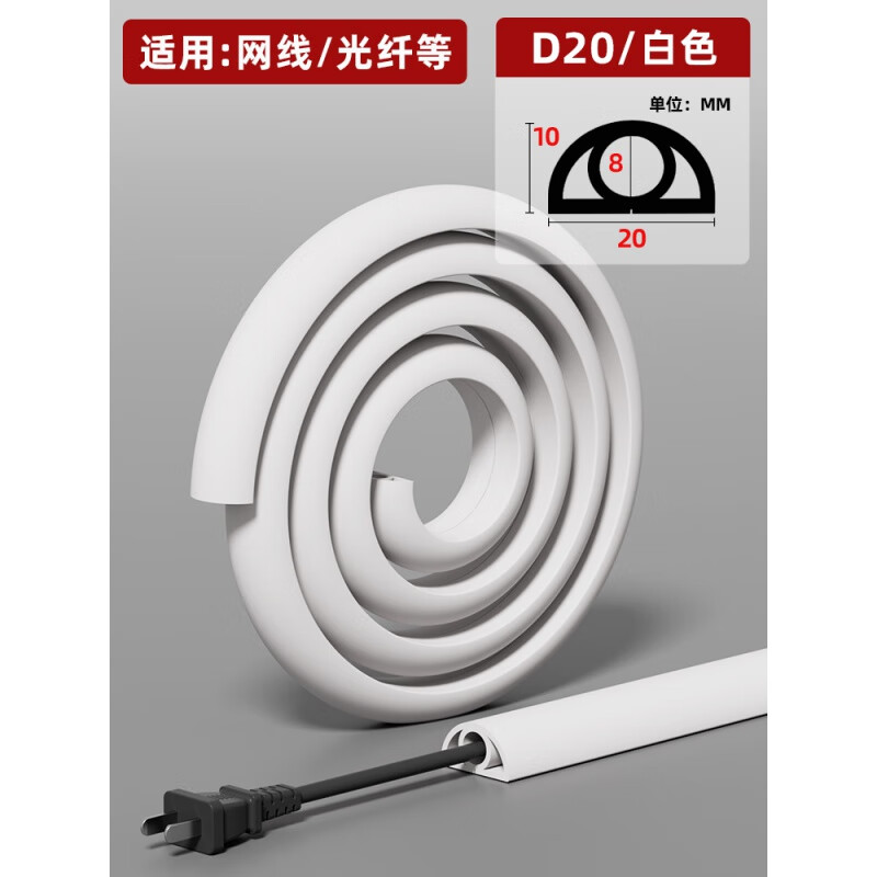 辉客映上电线固定器走线神器走线槽明装家用 pvc线槽地面防踩明线隐形